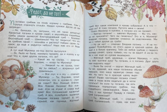 Николай Сладков: Лесные сказки