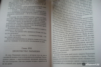 Генри Хаггард: Дочь Монтесумы