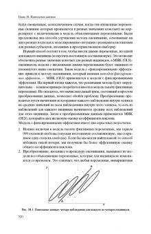 Питер Кеннеди: Путеводитель по эконометрике. Книга 2