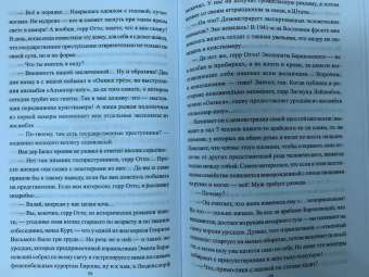 Игорь Атаманенко: Женщины в войне разведок