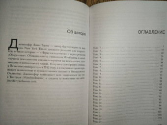 Дженнифер Барнс: Наследие Хоторнов