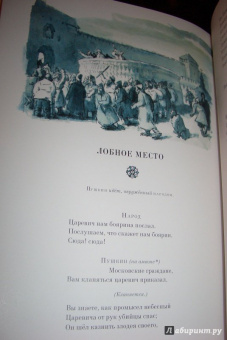 Александр Пушкин: Борис Годунов