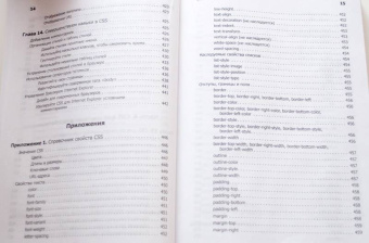 Дэвид Макфарланд: Большая книга CSS