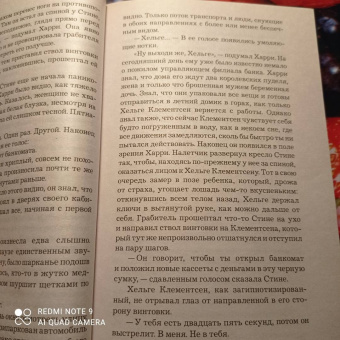 Ю Несбё: Немезида
