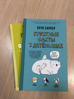 Брук Баркер: Грустные факты о детенышах