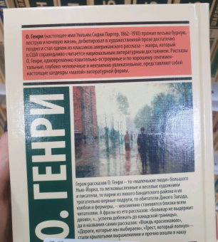 Генри О.: Дары волхвов