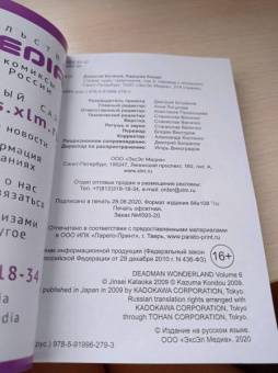 Катаока, Кондо: Страна Чудес Смертников. Том 6