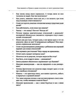 Сергей Огурцов: Как выжить в браке и даже получать от него удовольствие