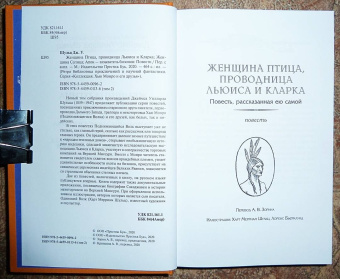 Джеймс Шульц: Женщина птица