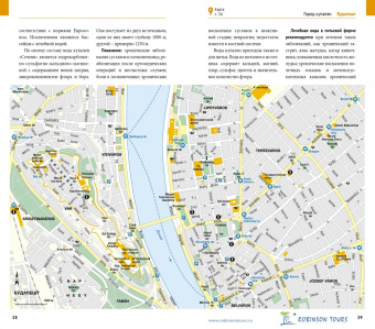 Ирина Фатиева: Венгрия. Курорты. Велнес. Спа (с картой)