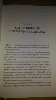 Шон Стивенсон: Здоровый сон. 21 шаг на пути к хорошему самочувствию
