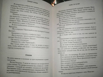 Элизабет Нуребэк: Скажи, что ты моя