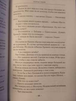 Глен Кук: Хроники Черного Отряда. Портал Теней