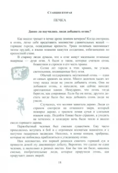 М. Ильин: Сто тысяч почему