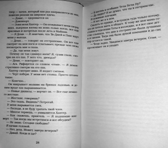 Эль Кеннеди: Игра