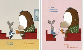 Смит Ларри: Это КНИЖКА
