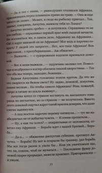 Евгений Лукин: Алая аура протопарторга