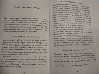 Мишель Фрейд: Примирить душу и тело. Телесные практики для жизни без болезней и стресса