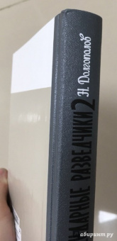 Николай Долгополов: Легендарные разведчики-2