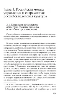 Ольга Гавриленко: Российская деловая культура в цифровую эпоху. Социальные технологии и управленческие практики