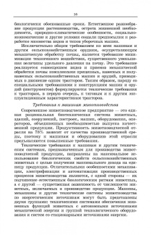 Владимир Гуляев: Сельскохозяйственные машины. Краткий курс. Учебное пособие для вузов