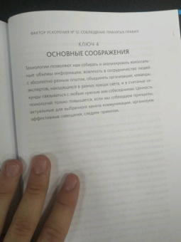 Лора Стэк: Вместе быстрее. 12 принципов командной эффективности