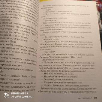 Тесс Герритсен: Эксперимент