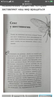 Анне Свердруп-Тайгенсон: Планета насекомых. Странные, прекрасные, незаменимые существа, которые заставляют наш мир вращаться