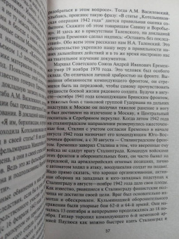 Федор Воробьев: На службе в Генеральном штабе. Воспоминания военного историка. 1941-1945 гг