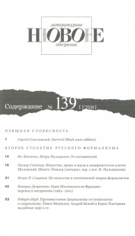 Журнал "Новое литературное обозрение" № 3. 2016