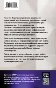 Мршавко Штапич: Плейлист волонтера
