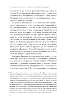 Джонатон Китс: Ты принадлежишь Вселенной. Бакминстер Фуллер и будущее