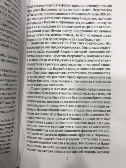 Владимир Рохмистров: Большая игра. Столетняя дуэль спецслужб