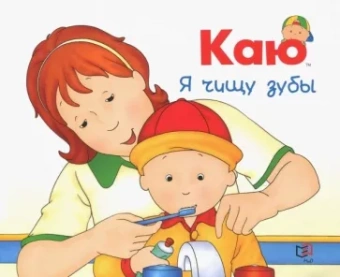 Сара Йохасон: Каю. Я чищу зубы