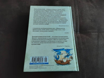 Робин Хобб: Сага о живых кораблях. Книга 2. Безумный корабль