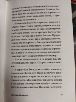 Клайв Льюис: Письма Баламута. Баламут предлагает тост
