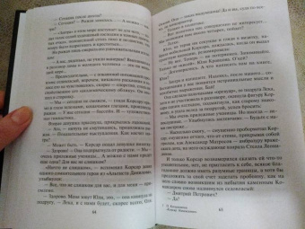 Петр Катериничев: Корсар. Наваждение