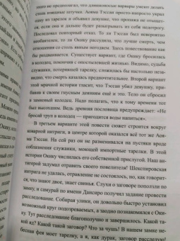 Антон Власкин: Японские призраки. Юрей и другие