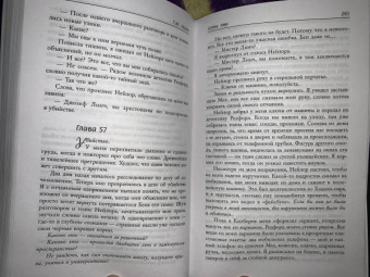 Т. Логан: Сети лжи