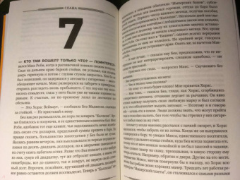 Ричард Руссо: Эмпайр Фоллз