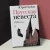 Юрий Буйда: Прусская невеста. Роман в рассказах