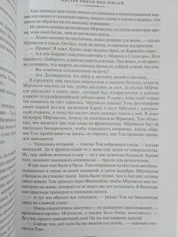 Патриция Хайсмит: Мистер Рипли. Все романы