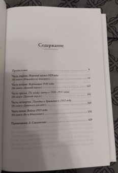 Ивлин Во: Когда шагалось нам легко