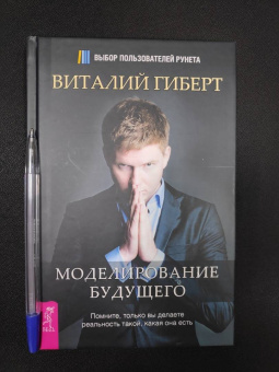 Виталий Гиберт: Моделирование будущего