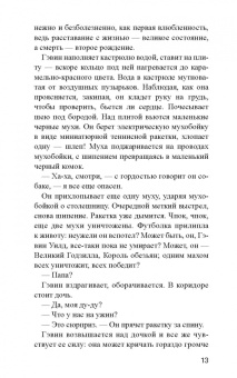 Моник Рофи: Архипелаг