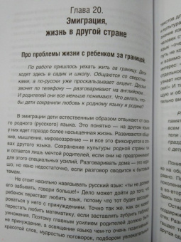Юлия Гиппенрейтер: Главная книга вопросов и ответов про вашего ребенка