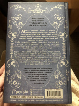 Лаура Кардеа: Осколки серебра и льда