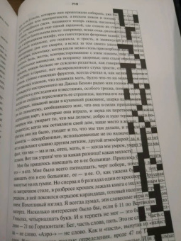 Уильям Гэсс: Тоннель