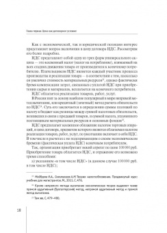 Афанасий Томтосов: Цена гражданско-правового договора. Монография