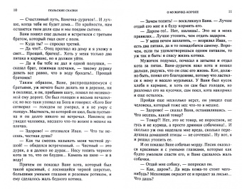 Балинский, Войцицкий, Глинский: Польские сказки